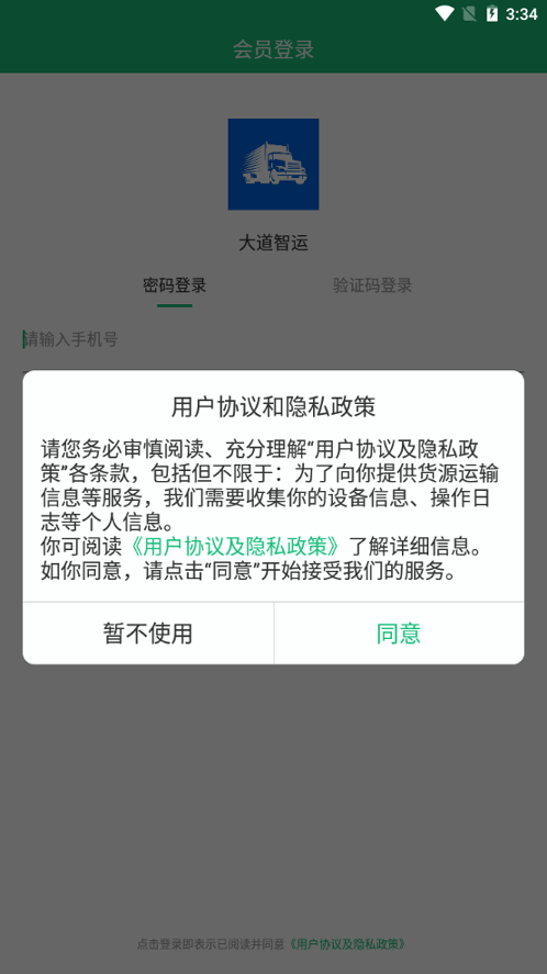 大道智运