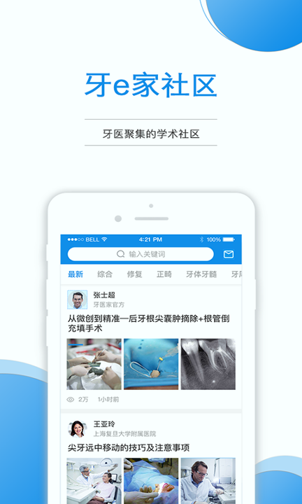 牙e家_截图3