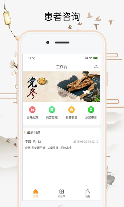 喜郎中_截图3