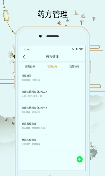 喜郎中_截图4