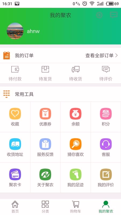 聚农e购