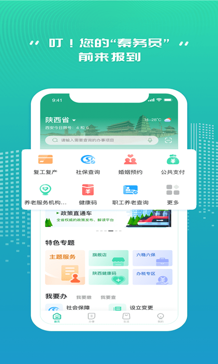 秦务员_截图1