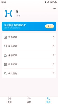 好易达_截图4