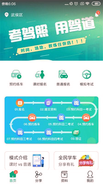 驾道学车_截图1