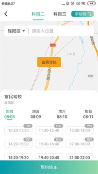 驾道学车_截图2