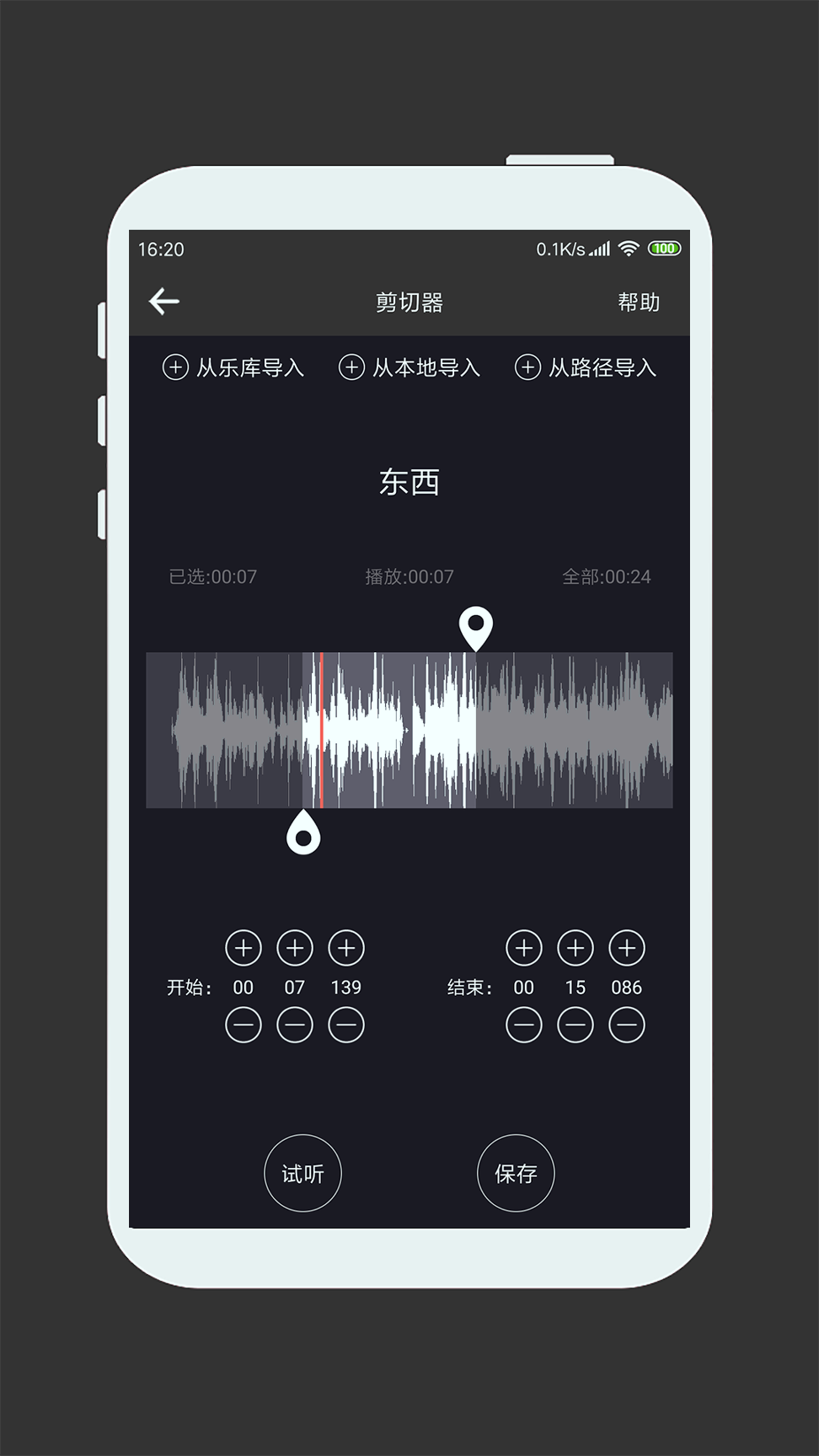 mp3剪辑器_截图3