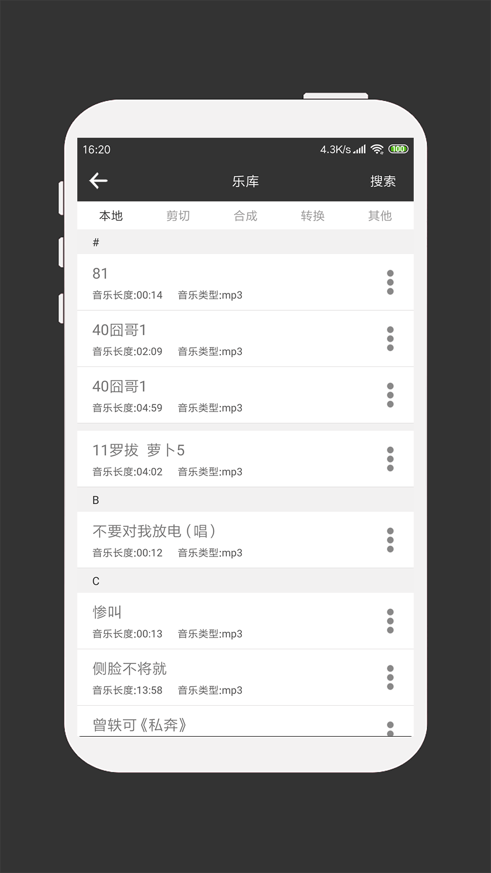mp3剪辑器_截图2