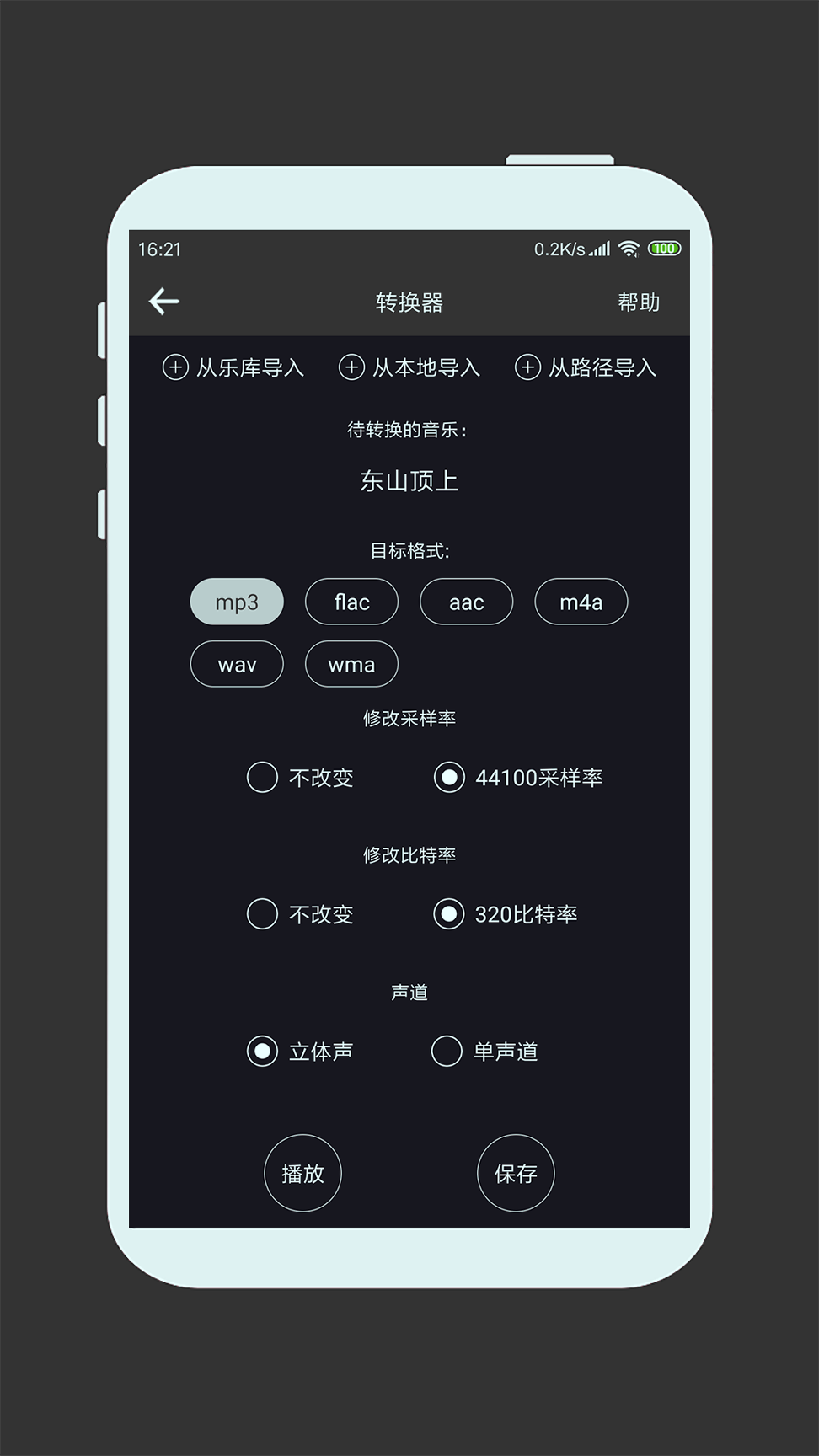 mp3剪辑器_截图4