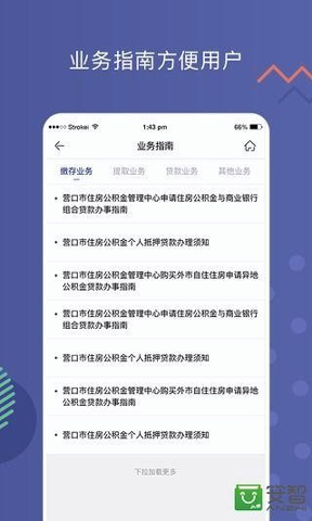 营口公积金_截图2