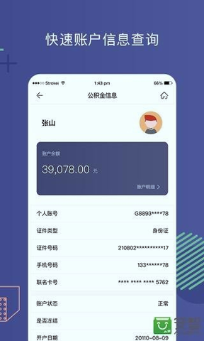 营口公积金_截图1