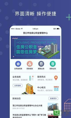 营口公积金_截图4