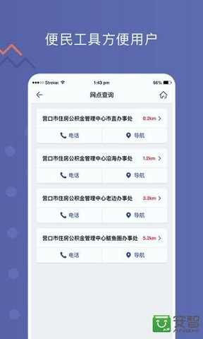营口公积金_截图3