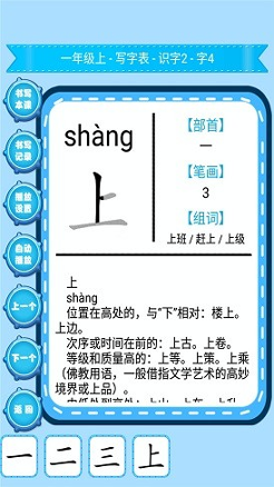 小学生练字