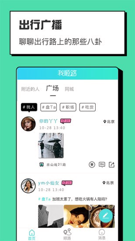 我顺路