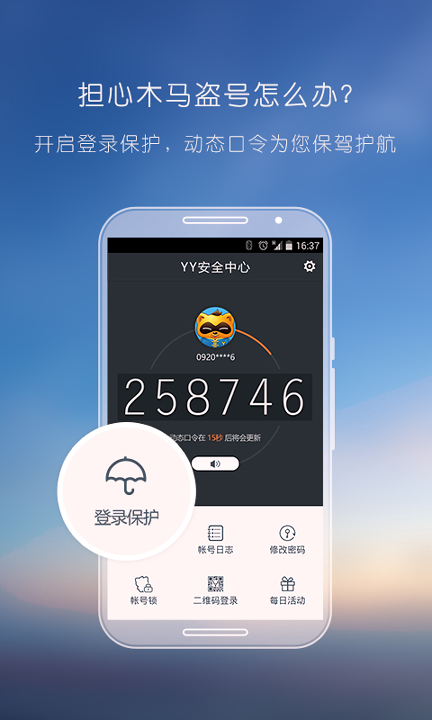 yy安全中心