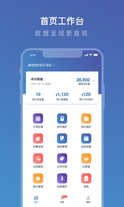 携程ebooking_截图3