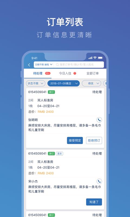 携程ebooking_截图4