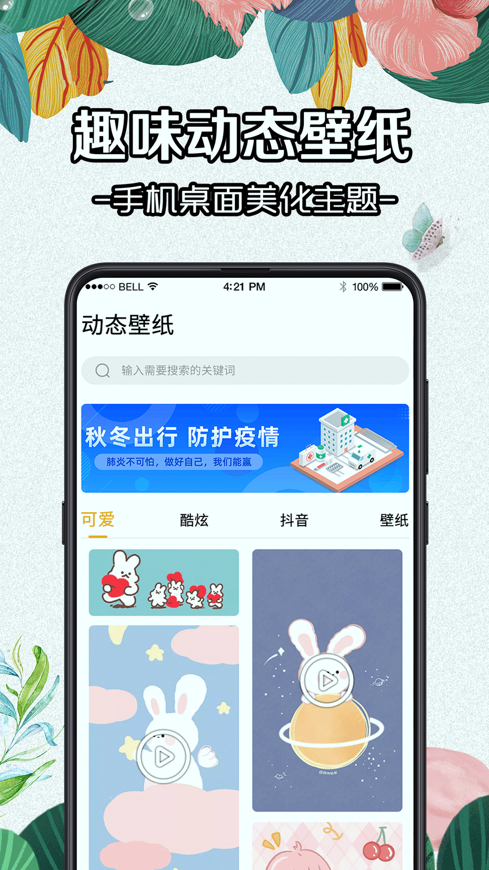 diy动态壁纸大全
