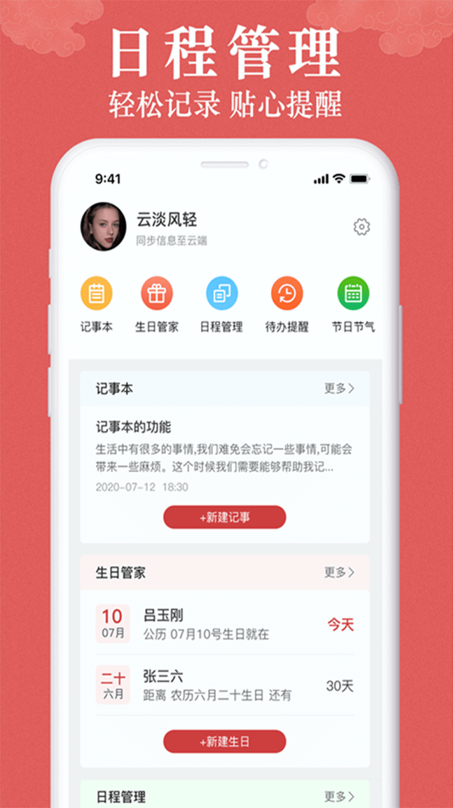 富贵万年历