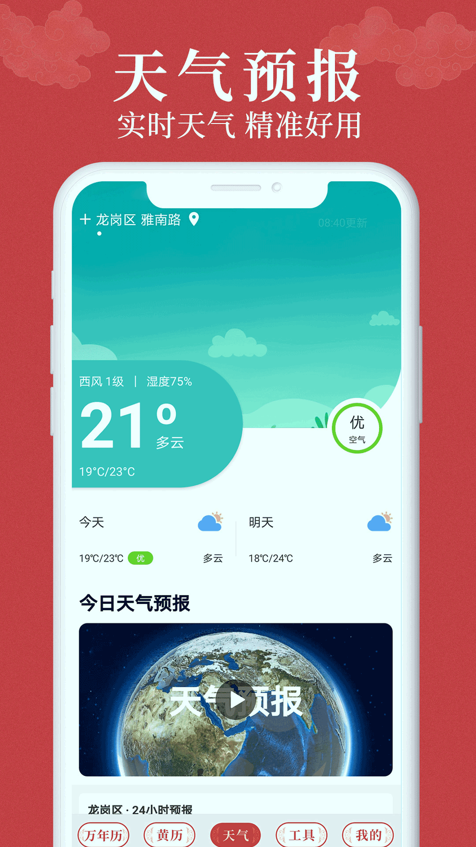 富贵万年历