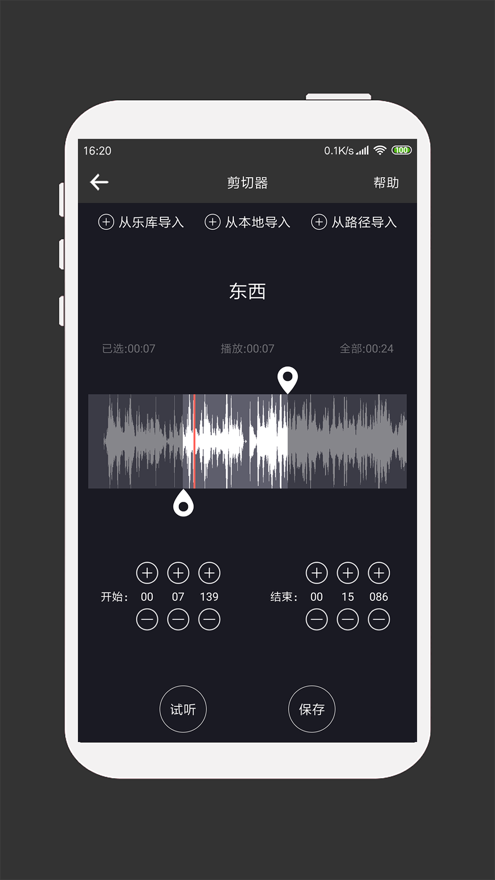 mp3剪辑器_截图3