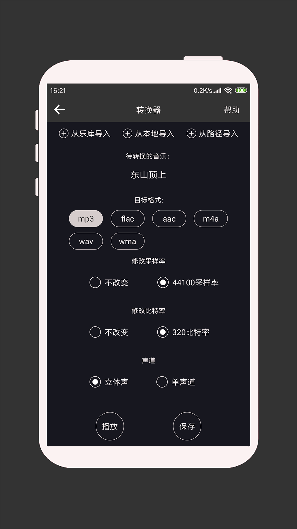 mp3剪辑器_截图4