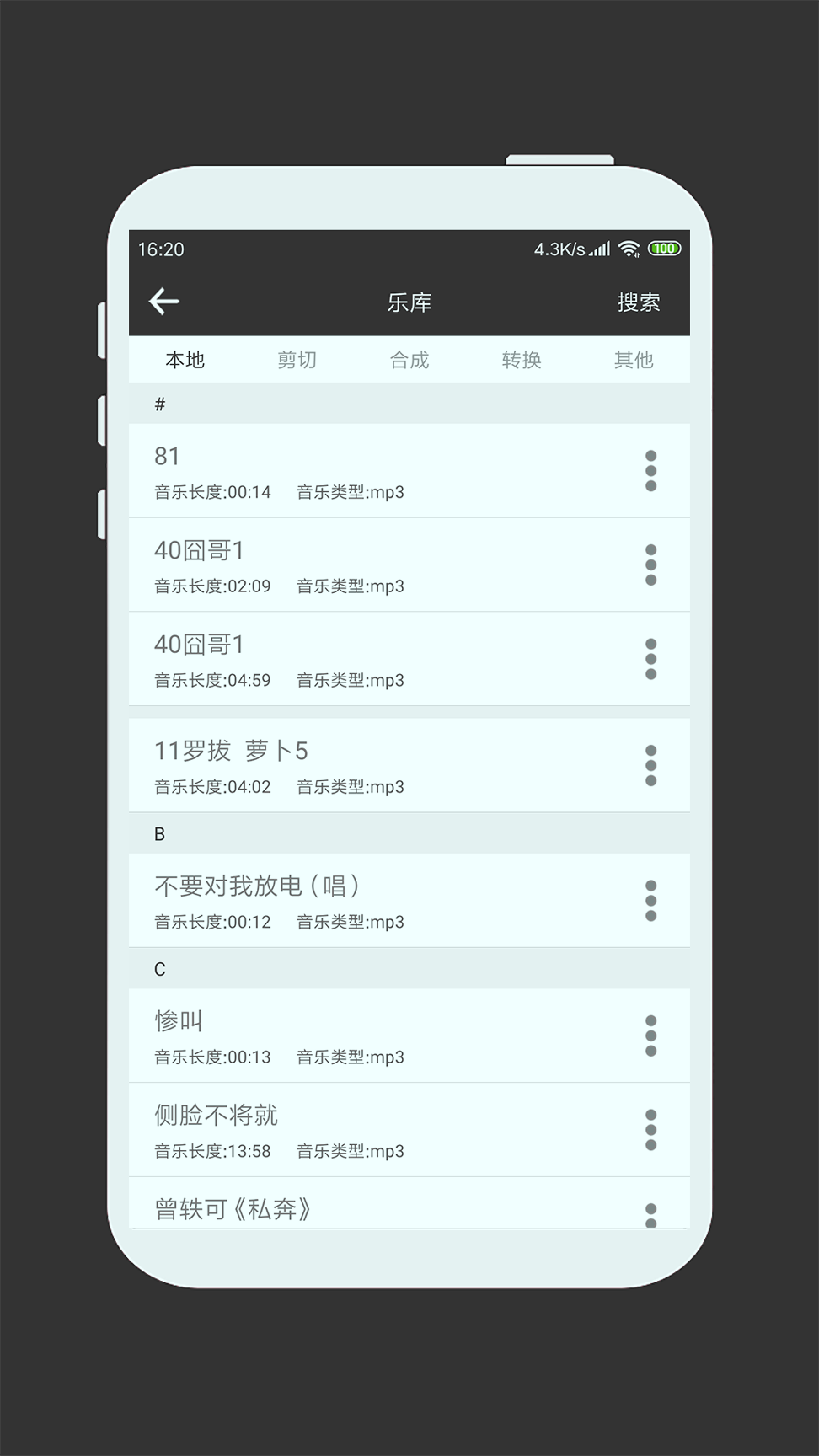 mp3剪辑器_截图2