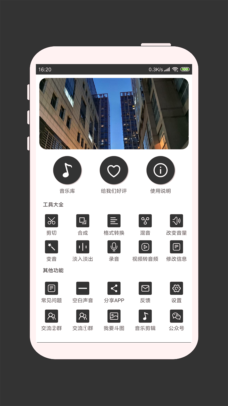 mp3剪辑器_截图1