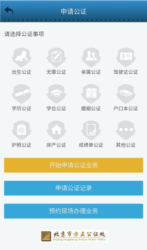 移动公证