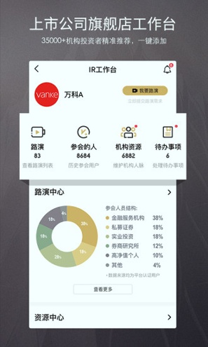路演中