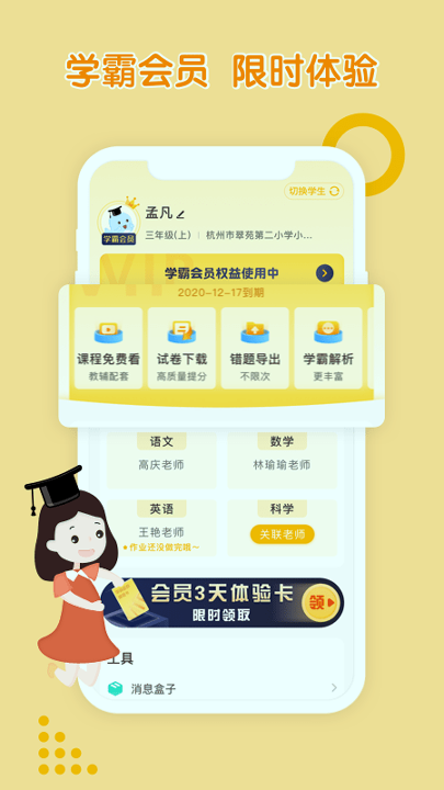孟想教育