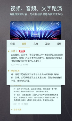 路演中