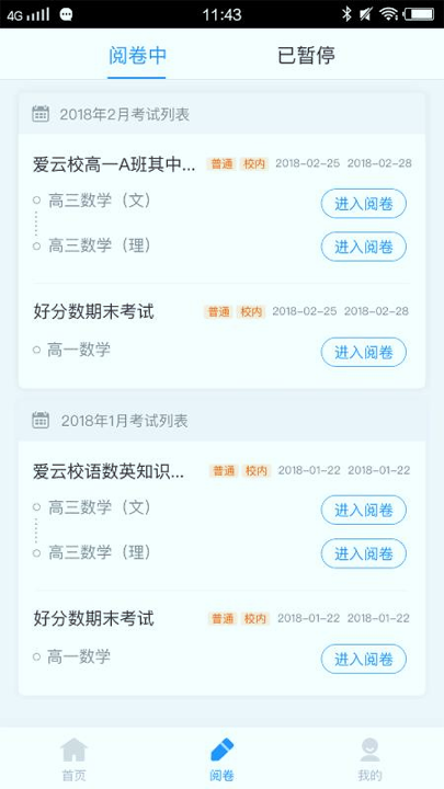 好分数教师版