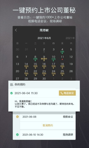 路演中
