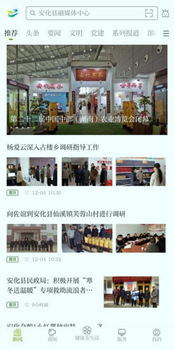 神韵安化_截图1
