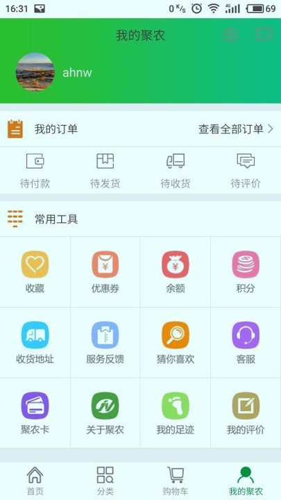 聚农e购