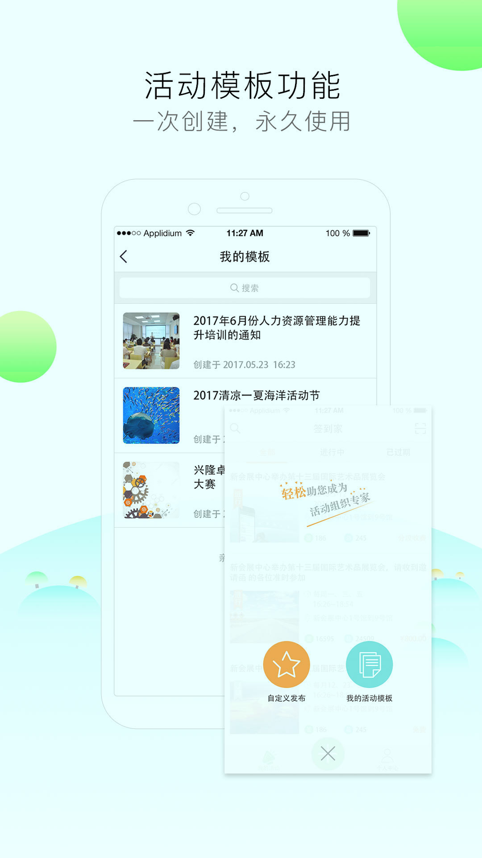 签到家