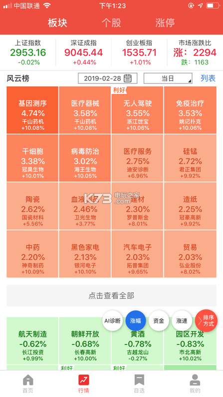 短线王_截图3