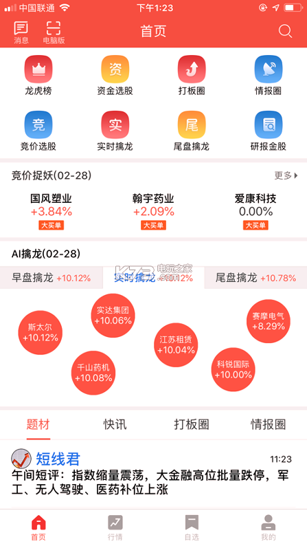 短线王_截图4