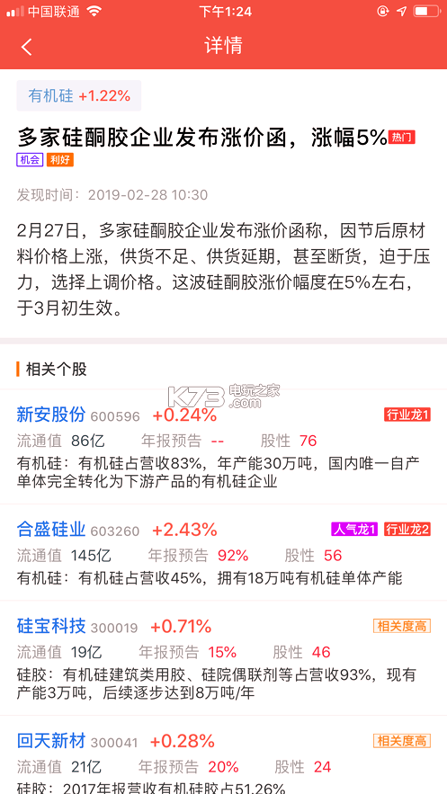 短线王_截图2