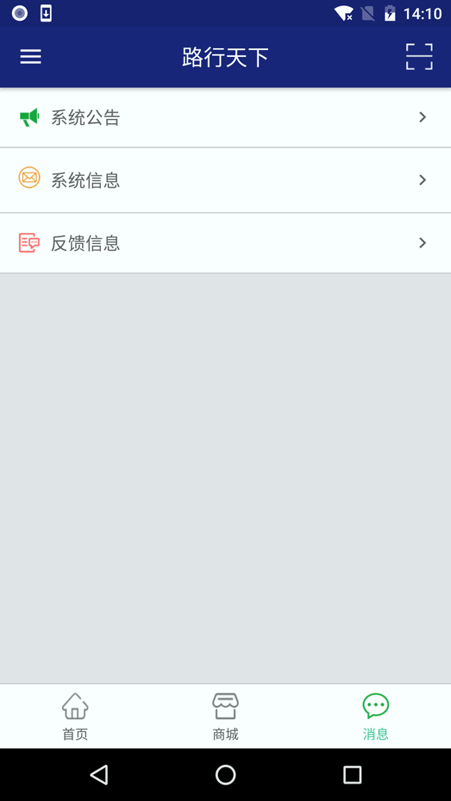路行天下
