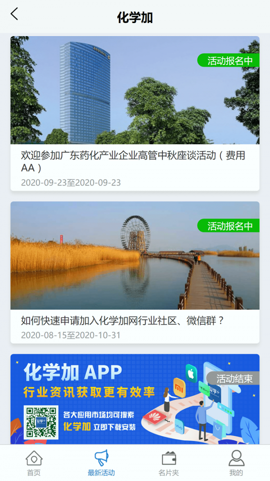 化学加