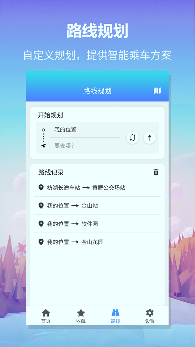 无忧巴士