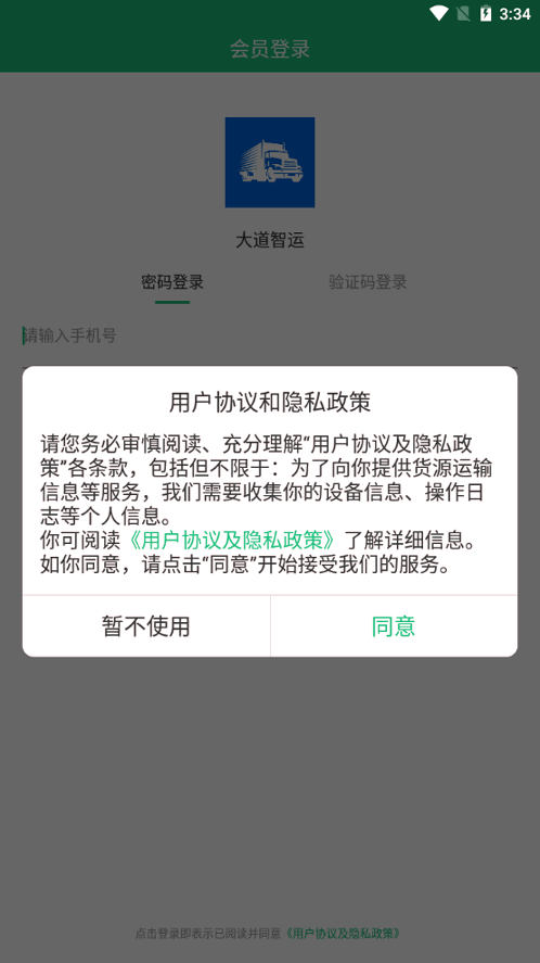 大道智运