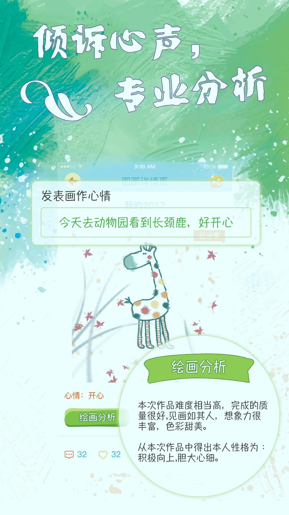 心灵图译_截图2