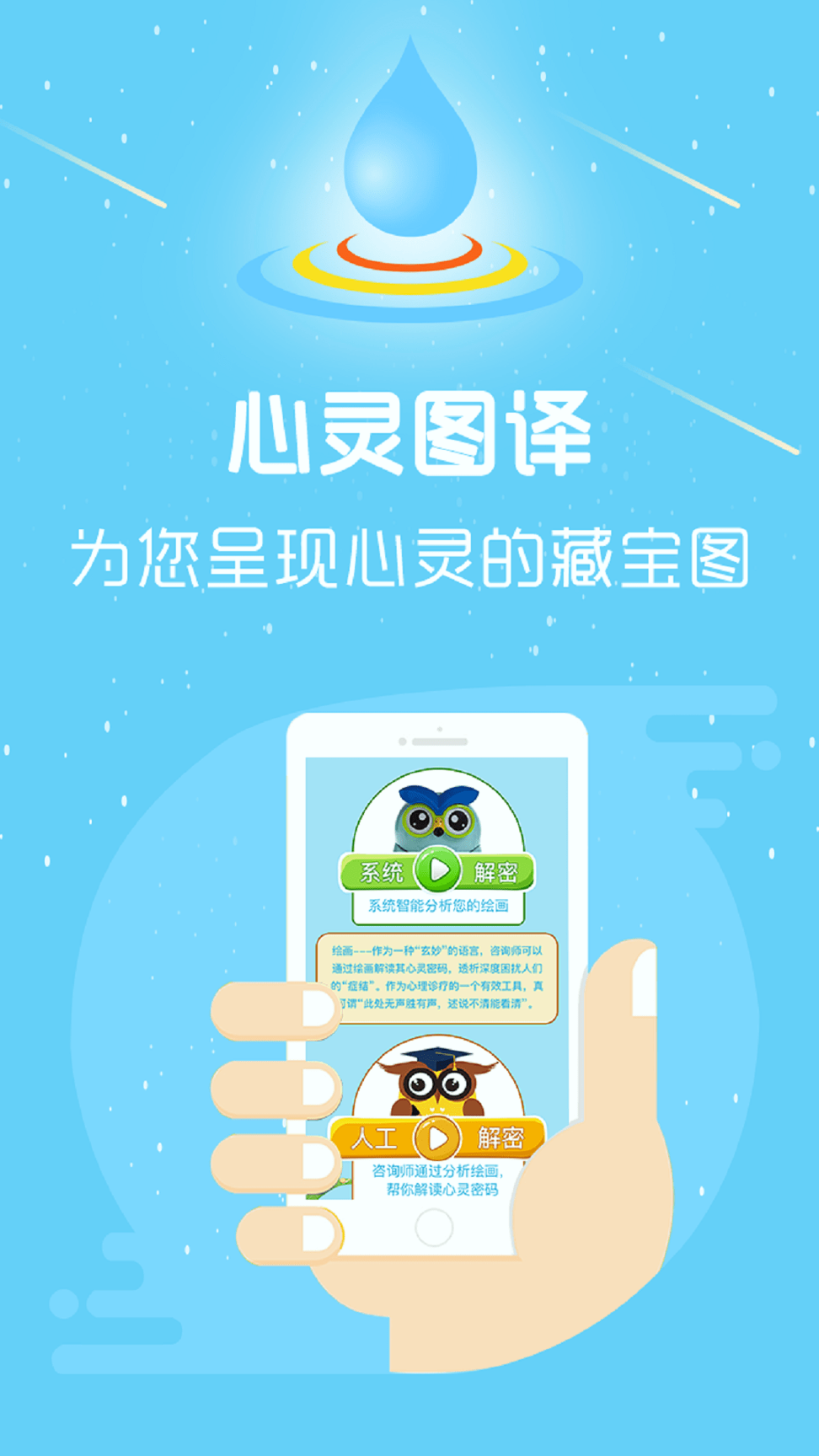 心灵图译_截图3