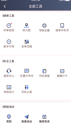 普惠约车司机端