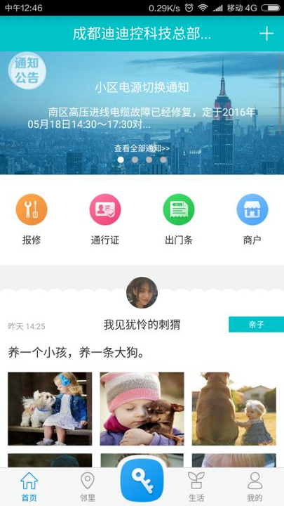 蓉安居_截图1