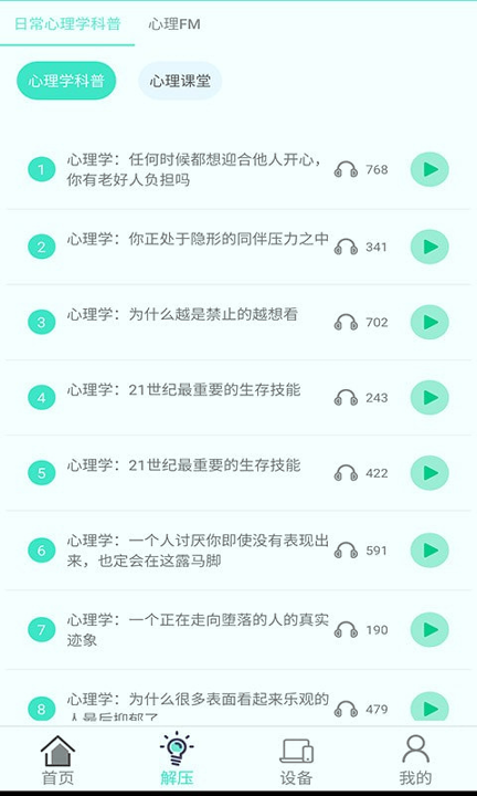 心理师
