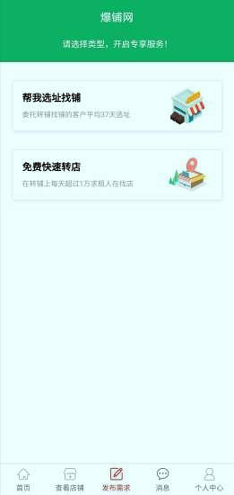 爆铺网_截图2